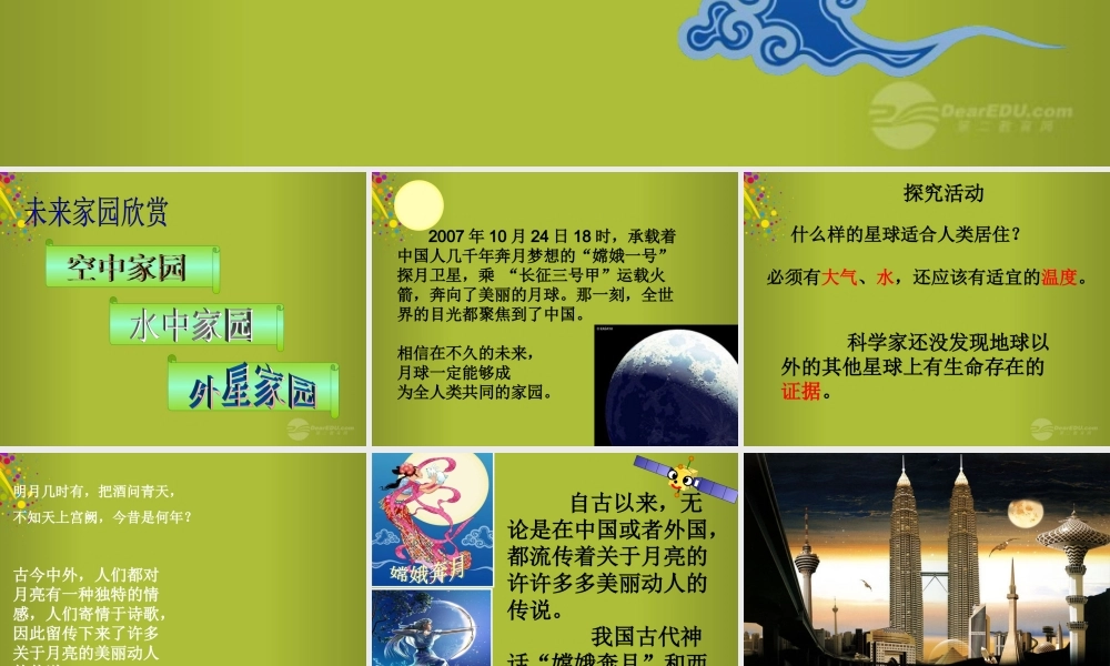 六年级科学下册《未来家园》课件3 青岛版