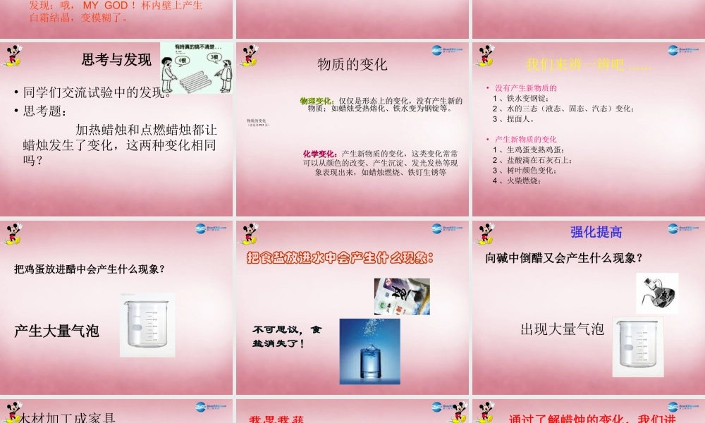 六年级科学上册 第2单元 5 蜡烛的变化课件6 青岛版