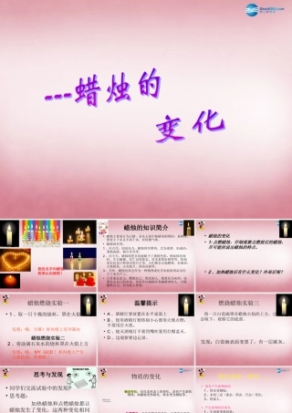 六年级科学上册 第2单元 5 蜡烛的变化课件6 青岛版