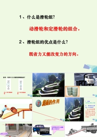 六年级科学上册 1.7 斜面的作用课件4 教科版-教科版小学六年级上册自然科学课件