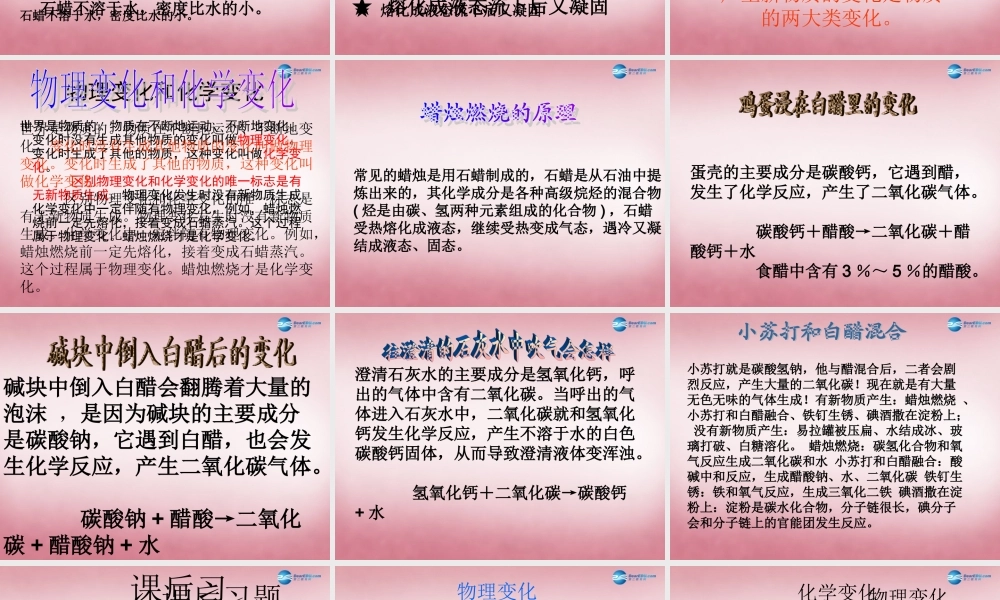 六年级科学上册 第2单元 5 蜡烛的变化课件7 青岛版