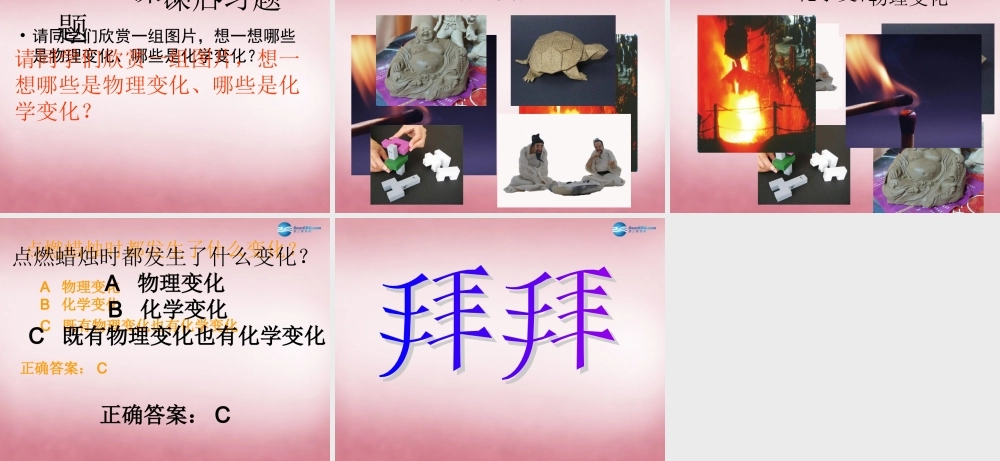 六年级科学上册 第2单元 5 蜡烛的变化课件7 青岛版