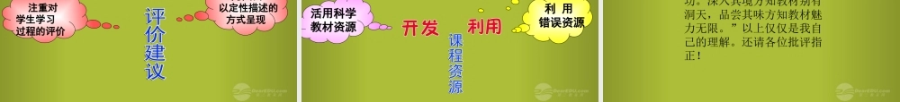 六年级科学下册《未来家园》说课课件 青岛版