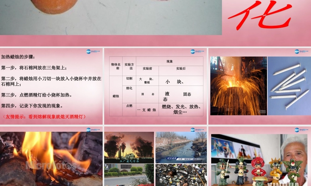 六年级科学上册 第2单元 5 蜡烛的变化课件8 青岛版