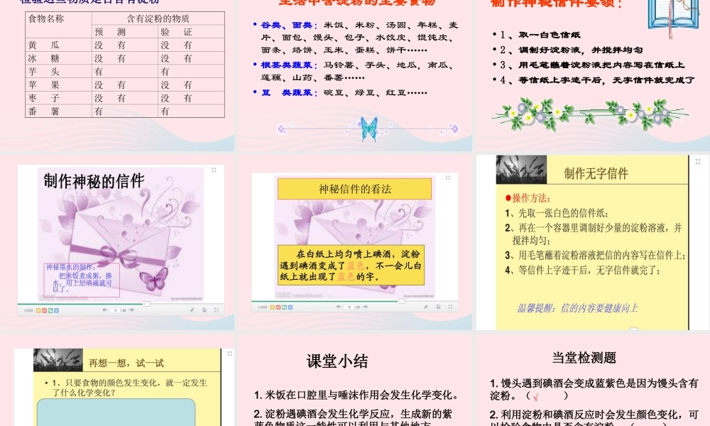 六年级科学下册 第二单元 物质的变化 3 米饭 淀粉和碘酒的变化课件2 教科版-教科版小学六年级下册自然科学课件