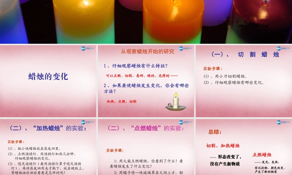 六年级科学上册 第2单元 5 蜡烛的变化课件9 青岛版