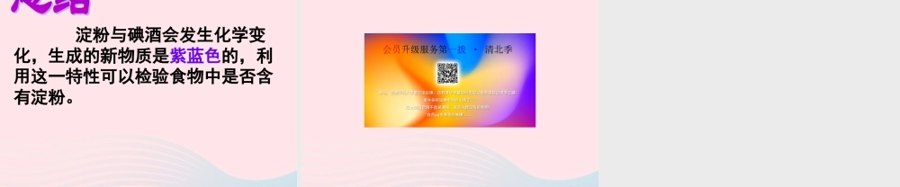 六年级科学下册 第二单元 物质的变化 3 米饭淀粉和碘酒的变化课件3 教科版-教科版小学六年级下册自然科学课件