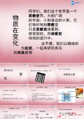 六年级科学上册 第2单元 5 蜡烛的变化课件10 青岛版