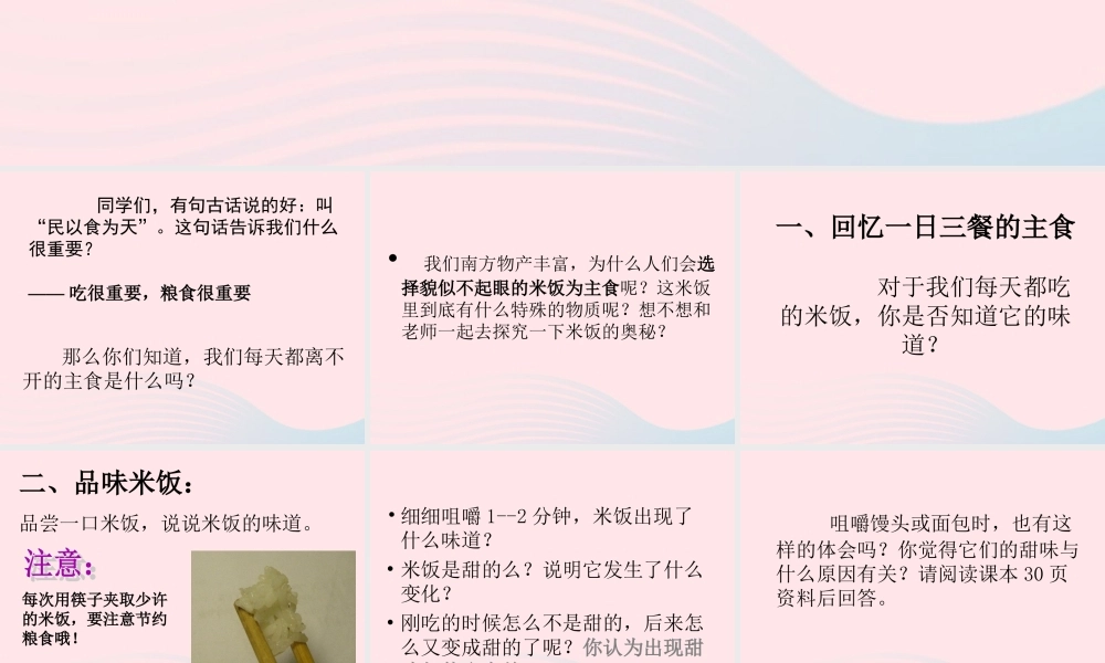 六年级科学下册 第二单元 物质的变化 3 米饭淀粉和碘酒的变化课件4 教科版-教科版小学六年级下册自然科学课件