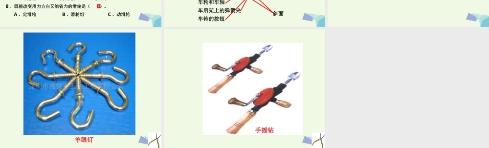 六年级科学上册 1.8 自行车上的简单机械课件3 教科版-教科版小学六年级上册自然科学课件