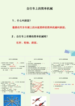 六年级科学上册 1.8 自行车上的简单机械课件3 教科版-教科版小学六年级上册自然科学课件