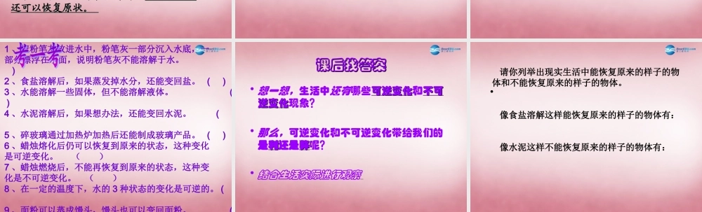 六年级科学上册 第2单元 6 食盐和水泥课件1 青岛版