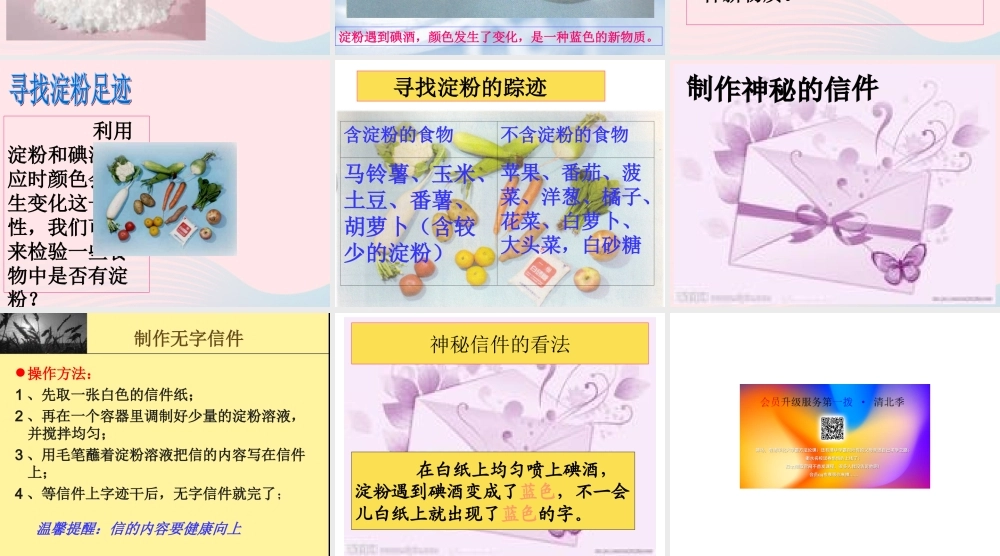 六年级科学下册 第二单元 物质的变化 3《米饭 淀粉和碘酒的变化》课件1 教科版-教科版小学六年级下册自然科学课件