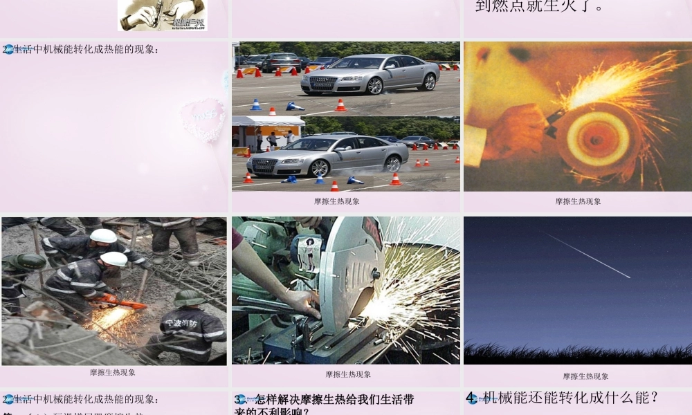 六年级科学下册《钻木取火》课件1 青岛版