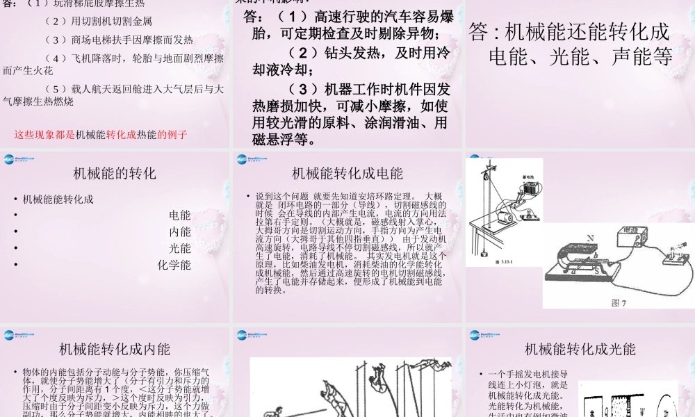六年级科学下册《钻木取火》课件1 青岛版