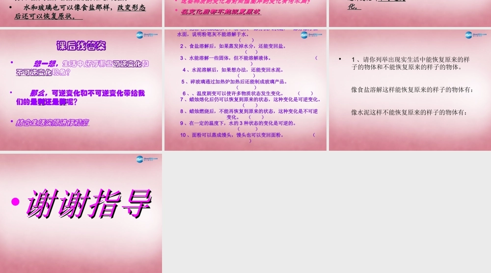 六年级科学上册 第2单元 6 食盐和水泥课件2 青岛版