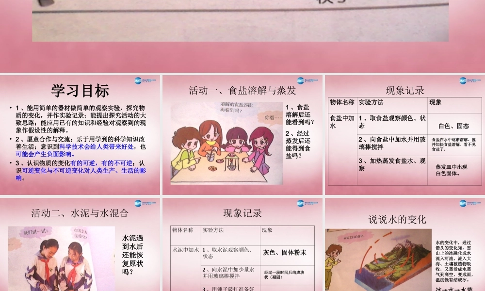 六年级科学上册 第2单元 6 食盐和水泥课件3 青岛版