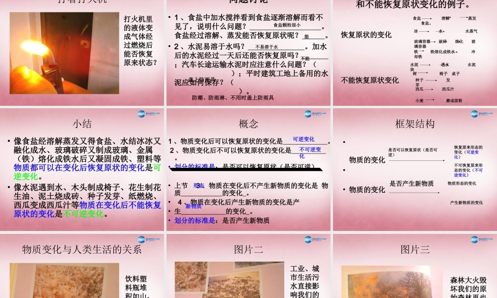 六年级科学上册 第2单元 6 食盐和水泥课件3 青岛版