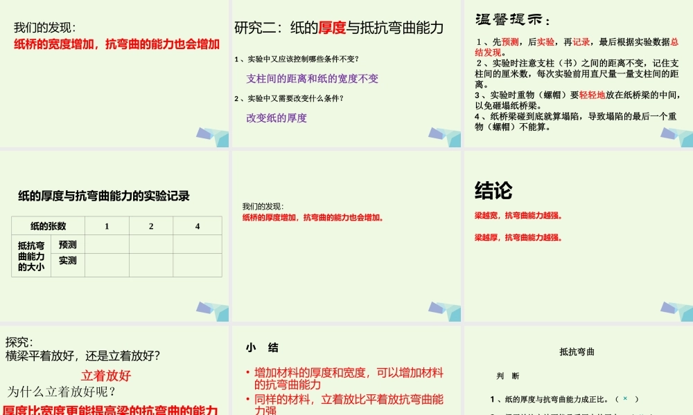 六年级科学上册 2.1 抵抗弯曲课件1 教科版-教科版小学六年级上册自然科学课件