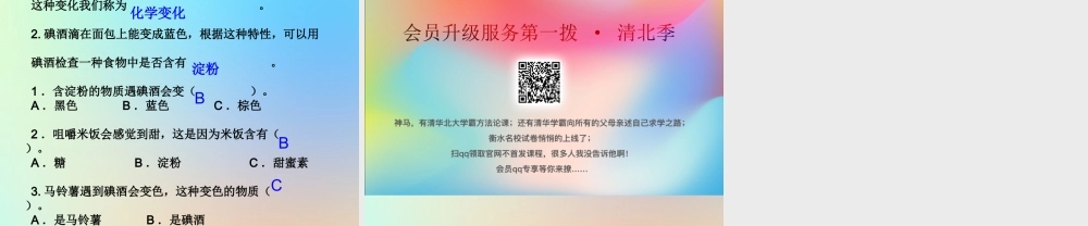 六年级科学下册 第二单元 物质的变化 3米饭淀粉和碘酒的变化课件 教科版-教科版小学六年级下册自然科学课件