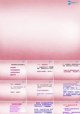 六年级科学上册 第2单元 6 食盐和水泥课件5 青岛版