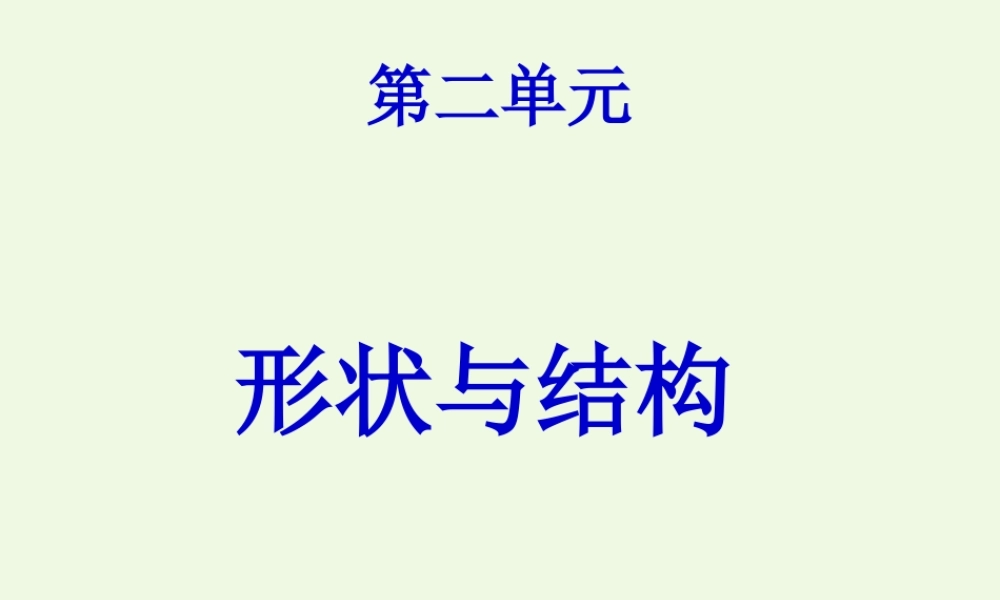 六年级科学上册 2.1 抵抗弯曲课件2 教科版-教科版小学六年级上册自然科学课件