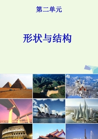 六年级科学上册 2.1 抵抗弯曲课件2 教科版-教科版小学六年级上册自然科学课件