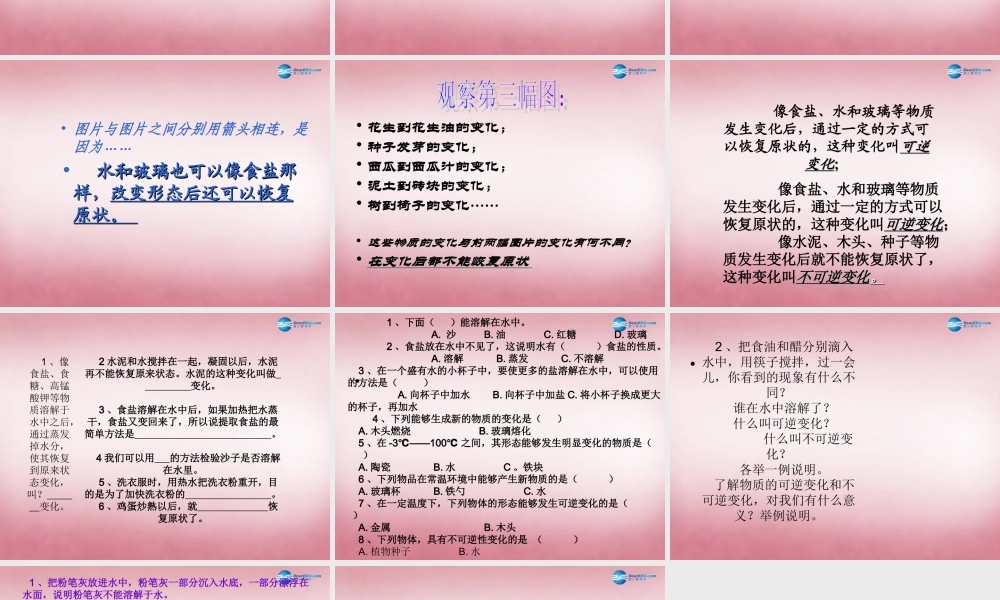 六年级科学上册 第2单元 6 食盐和水泥课件6 青岛版