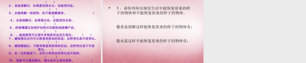 六年级科学上册 第2单元 6 食盐和水泥课件6 青岛版