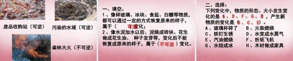 六年级科学上册 第2单元 6 食盐和水泥课件7 青岛版