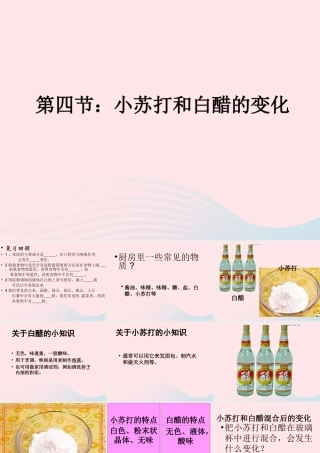 六年级科学下册 第二单元 物质的变化 4 小苏打和白醋的变化课件 教科版-教科版小学六年级下册自然科学课件