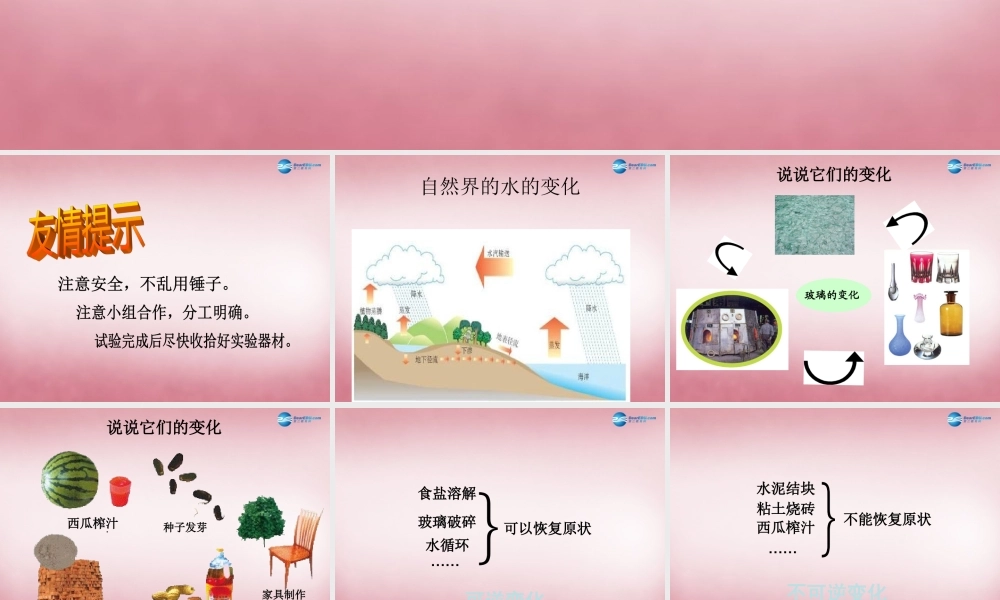 六年级科学上册 第2单元 6 食盐和水泥课件9 青岛版