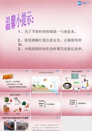 六年级科学上册 第2单元 6 食盐和水泥课件9 青岛版