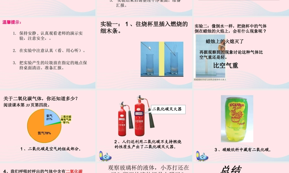 六年级科学下册 第二单元 物质的变化 4 小苏打和白醋的变化课件2 教科版-教科版小学六年级下册自然科学课件