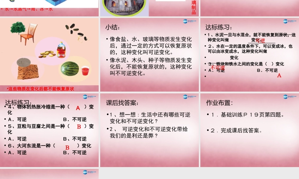 六年级科学上册 第2单元 6 食盐和水泥课件11 青岛版