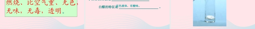 六年级科学下册 第二单元 物质的变化 4 小苏打和白醋的变化课件3 教科版-教科版小学六年级下册自然科学课件