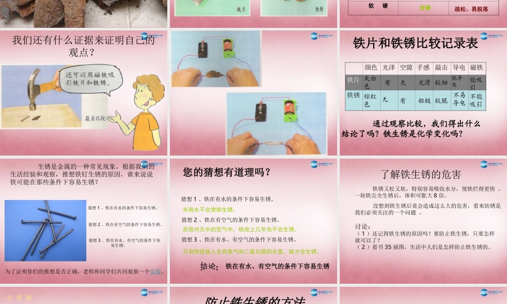 六年级科学上册 第2单元 7 铁生锈课件2 青岛版