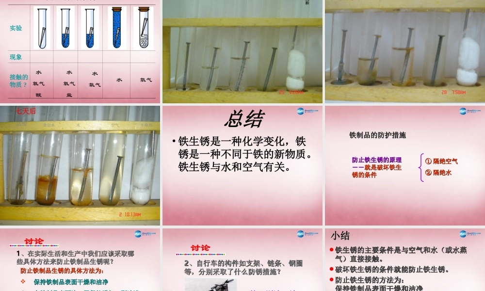 六年级科学上册 第2单元 7 铁生锈课件3 青岛版