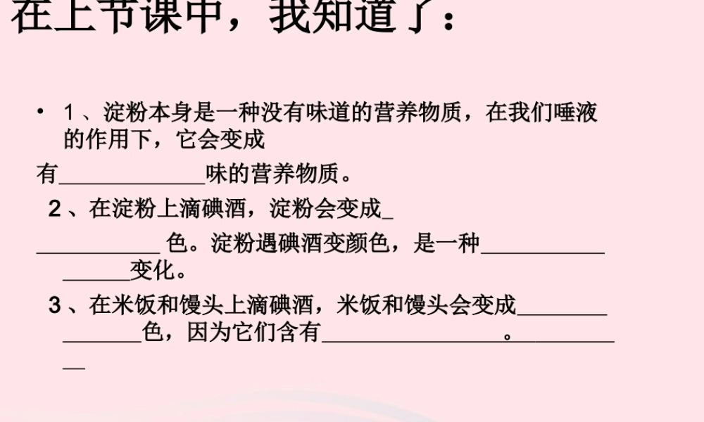 六年级科学下册 第二单元 物质的变化 4小苏打和白醋的变化课件2 教科版-教科版小学六年级下册自然科学课件