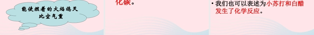 六年级科学下册 第二单元 物质的变化 4小苏打和白醋的变化课件2 教科版-教科版小学六年级下册自然科学课件