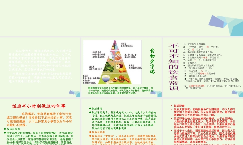 六年级科学上册 2.3 饮食与健康课件1 湘教版-湘教版小学六年级上册自然科学课件