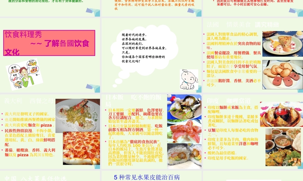 六年级科学上册 2.3 饮食与健康课件1 湘教版-湘教版小学六年级上册自然科学课件