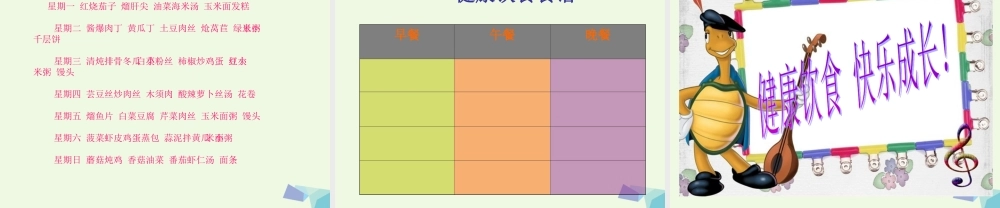 六年级科学上册 2.3 饮食与健康课件2 湘教版-湘教版小学六年级上册自然科学课件