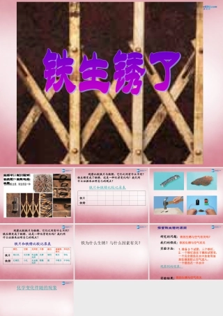 六年级科学上册 第2单元 7 铁生锈课件5 青岛版