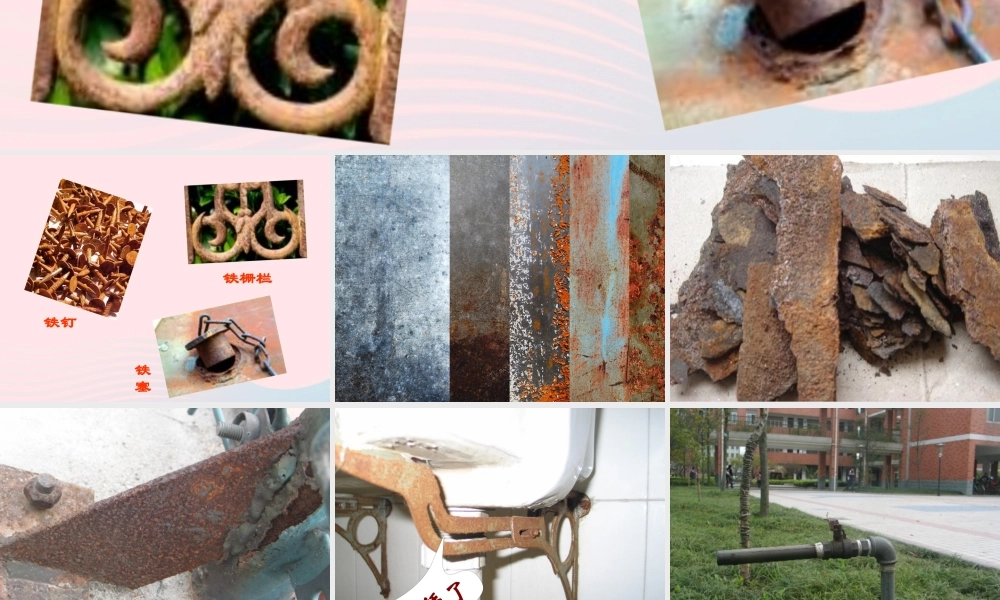 六年级科学下册 第二单元 物质的变化 5 铁生锈了课件 教科版-教科版小学六年级下册自然科学课件