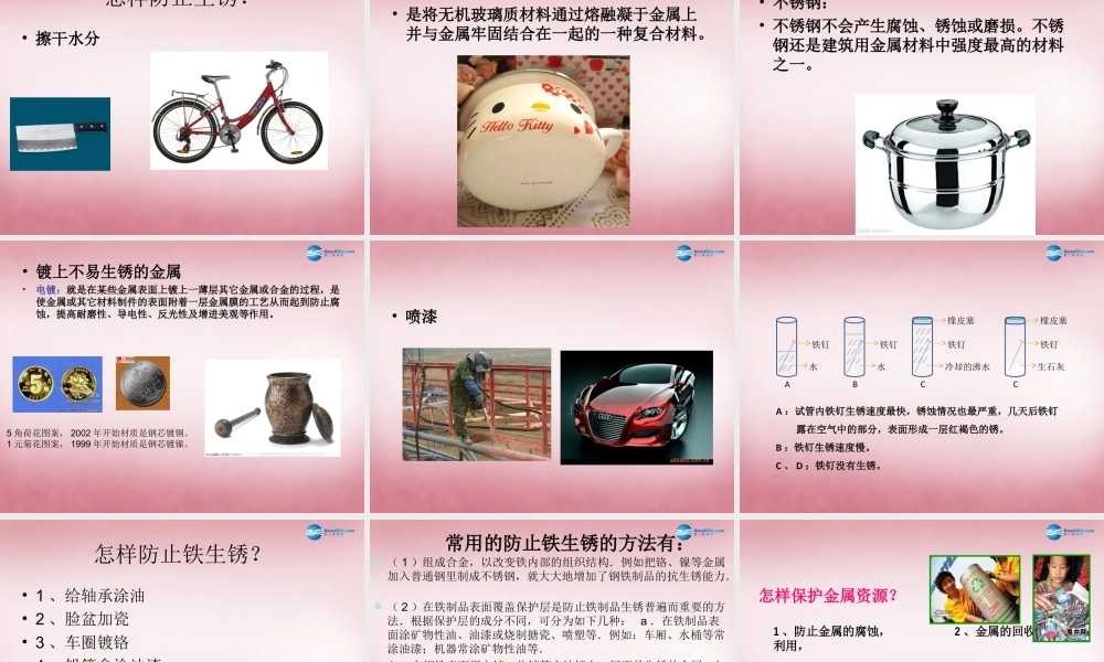 六年级科学上册 第2单元 7 铁生锈课件6 青岛版