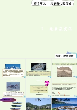 六年级科学上册 3.1 地表在变化课件1 湘教版-湘教版小学六年级上册自然科学课件