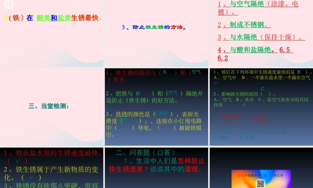 六年级科学下册 第二单元 物质的变化 5 铁生锈了课件1 教科版-教科版小学六年级下册自然科学课件