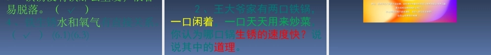 六年级科学下册 第二单元 物质的变化 5 铁生锈了课件1 教科版-教科版小学六年级下册自然科学课件