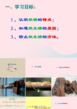 六年级科学下册 第二单元 物质的变化 5 铁生锈了课件1 教科版-教科版小学六年级下册自然科学课件